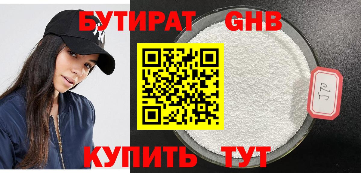 БУТИРАТ  Бутират оксана  Вход с VPN  Москва 