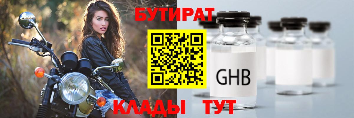 Бутират буратино Москва