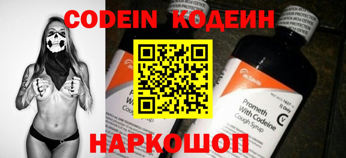 Кодеиновый сироп Lean напиток Lean (лин)  Вход с VPN  Codein напиток Lean (лин)  Москва 