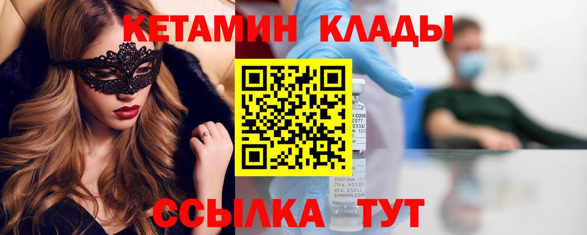 Кетамин ketamine  Вход с VPN  Москва 