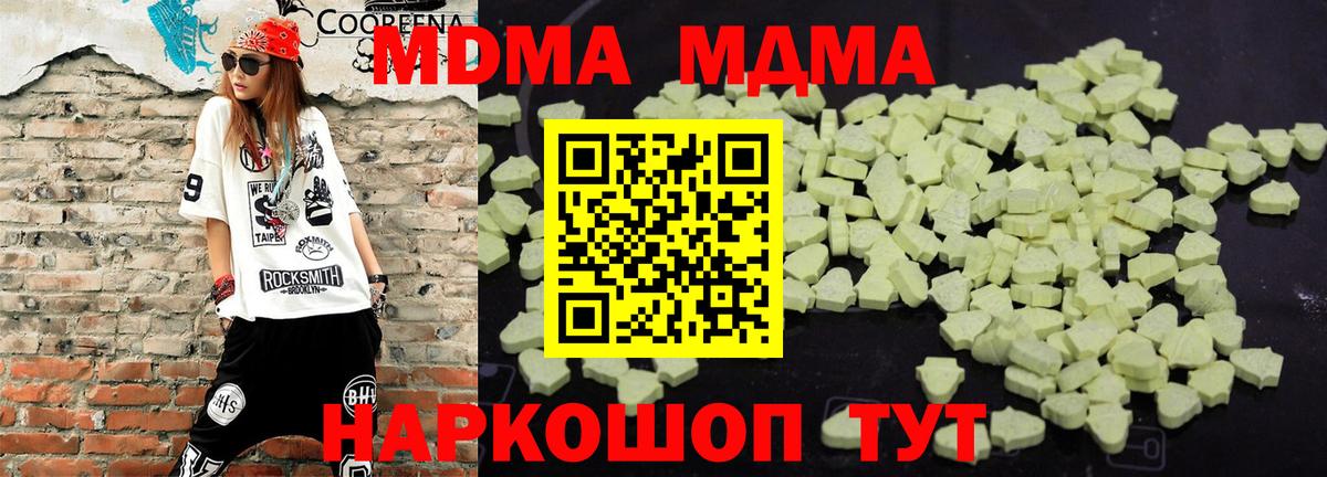Москва  МДМА crystal  МДМА  Вход с VPN  MDMA кристаллы 
